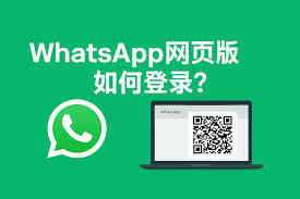 WhatsApp网页登录入口_whatsapp网站登录_whatsapp login